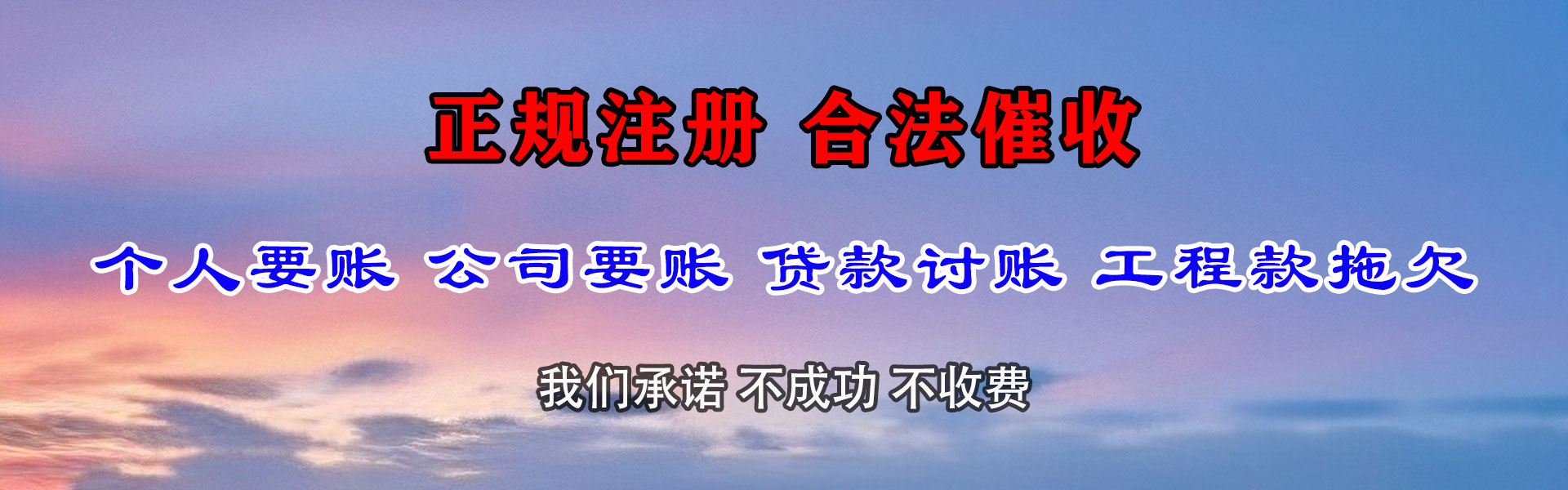防城讨账公司